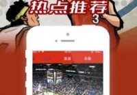 快鱼直播欧洲杯:快鱼直播jrs直播nba低调欧州杯