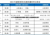 欧洲杯预选赛赛程直播时间表格图:欧洲杯预选赛赛程直播时间表格图片