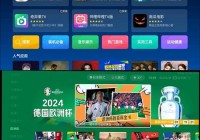 欧洲杯直播用什么:欧洲杯直播用什么app看比赛的