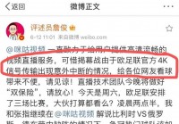 为什么咪咕视频看不了欧洲杯直播:为什么咪咕视频看不了欧洲杯直播了