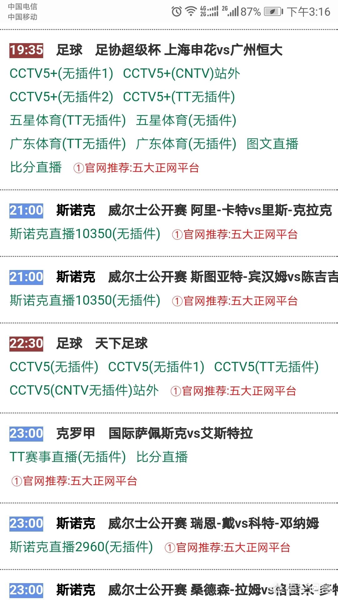 欧洲杯比赛免费直播平台有哪些:欧洲杯比赛免费直播平台有哪些呢