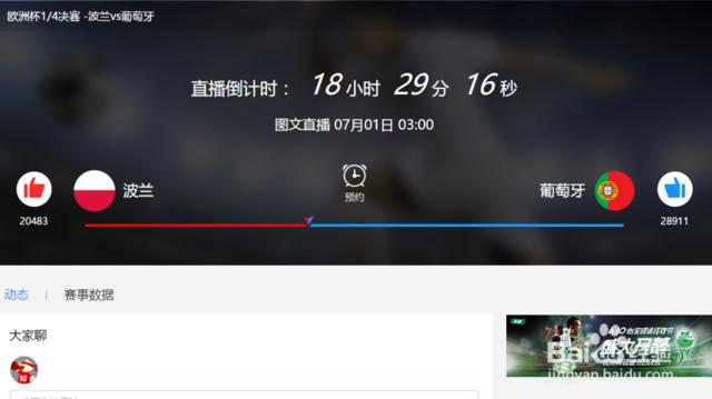欧洲杯德国波兰直播:欧洲杯德国对波兰