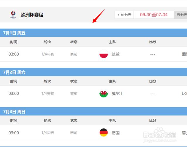 欧洲杯直播结果查询时间:欧洲杯直播结果查询时间表