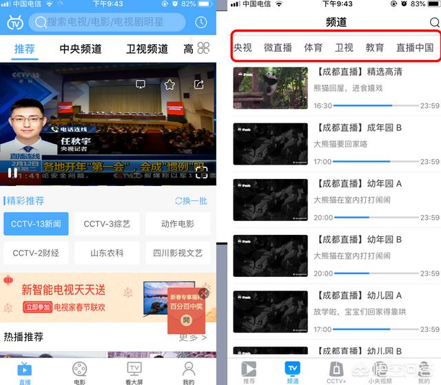 电信iptv怎么看欧洲杯直播:电信iptv怎么看欧洲杯直播回放