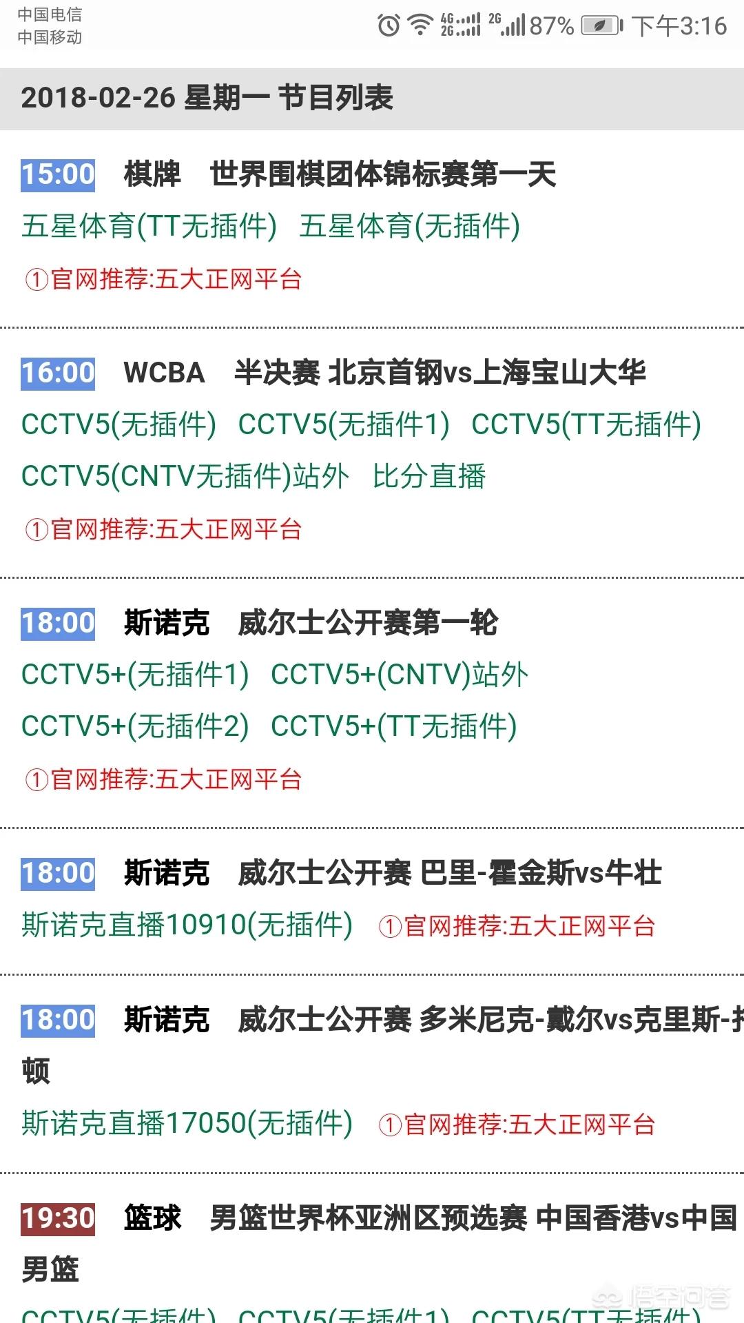 欧洲杯比赛免费直播PPTV:欧洲杯比赛免费直播在哪看